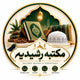 MaktabaRasheedia